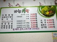 다채쌈밥