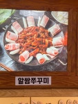 경식이네알쌈주꾸미 영등포점