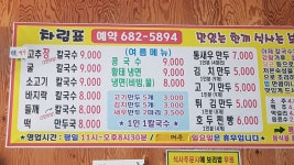 아재칼국수