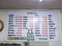 온천만두전문