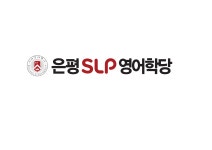 서강SLP 은평어학당