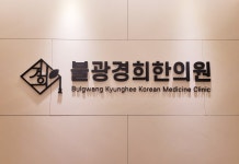 불광경희한의원