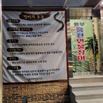 흥부민물장어무한리필 구미점