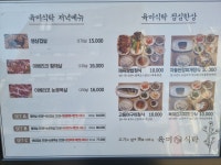 육미식탁