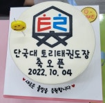 단국대토리태권도장