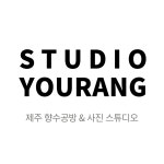 스튜디오 유랑 제주 본점