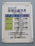 장항IC골프존