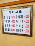 가마고을 부평구청점