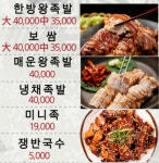 손달옥한방왕족발 장성본점