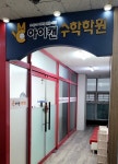 아이캔수학학원
