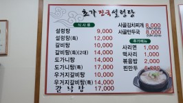 초가진국설렁탕