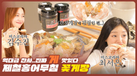 제철홍어무침꽃게장