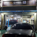 판교JS모터스