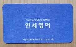 연세영어