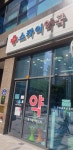 고척스카이약국