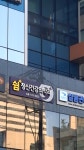 쉼플러스정신건강의학과의원