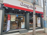 공차 충주용산점