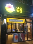 카페봄봄 양덕점