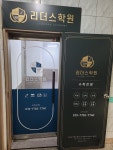 리더스학원