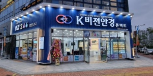 K비젼안경 효천점