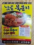 남도묵은지 서구점