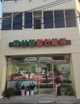 축산물 할인매장 늘푸른 미트