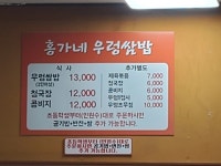 홍가네우렁쌈밥