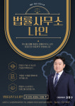 남양주변호사 형사이혼전문 법률사무소나인 김현수변호사