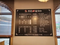 등촌샤브칼국수 신방점