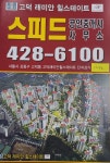 스피드공인중개사사무소