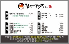 힘센장어 꼼장어