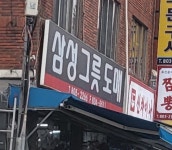 삼성그릇