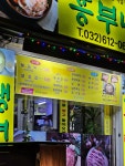 흥부네왕갈비