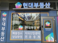 IX현대부동산공인중개사사무소
