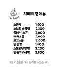 허베이킹