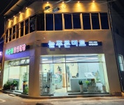 축산물 할인매장 늘푸른 미트