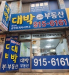 대박제니스부동산공인중개사사무소