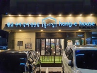 홍이집 신기점