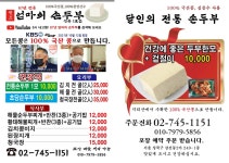 67년 전통 손두부