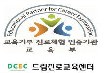 드림진로교육센터