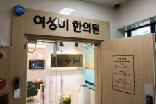 여성미한의원