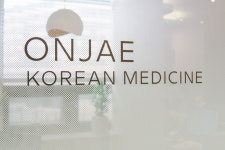 온재한의원