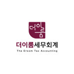 더이룸세무회계