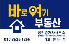 바로여기공인중개사사무소
