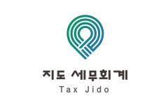 지도 세무회계