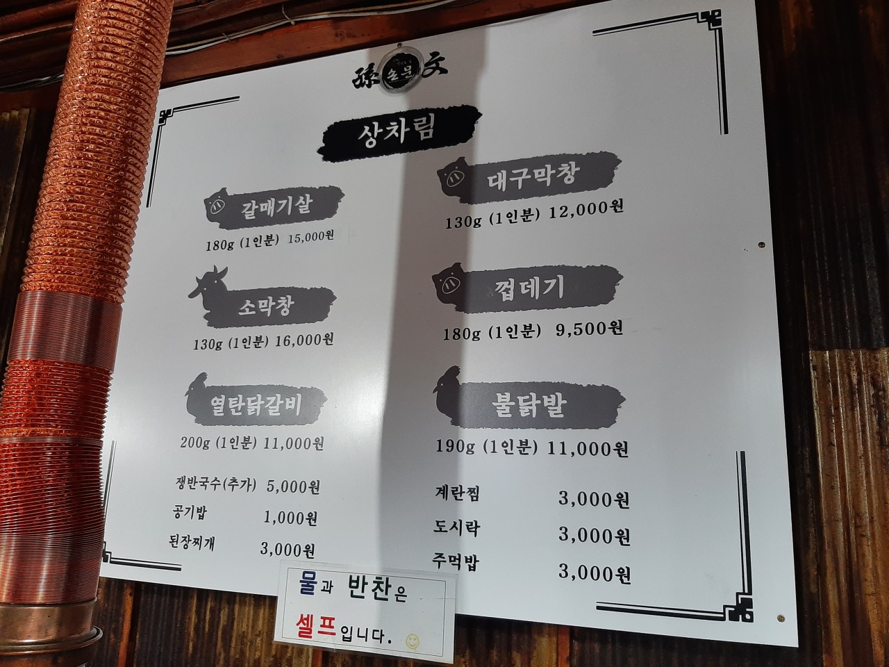 손문대구막창갈매기살 이미지
