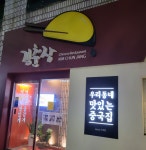 김춘장