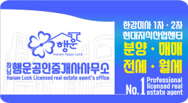 하남행운공인중개사사무소