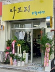 나드리