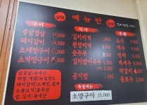 방짜양대창삼겹살전문점 상대원점